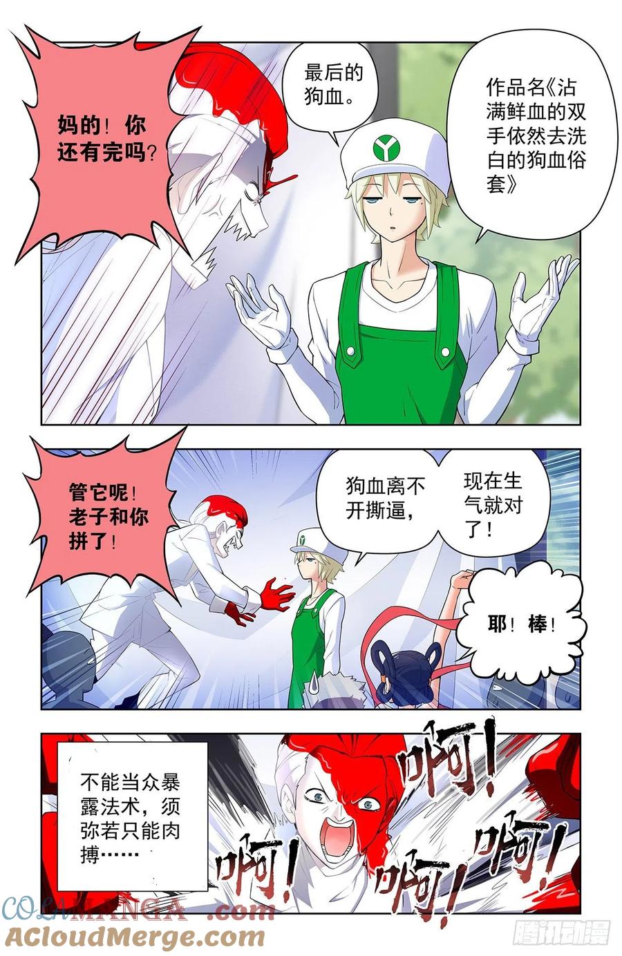 王牌御史 第633话 627，白色 第17页