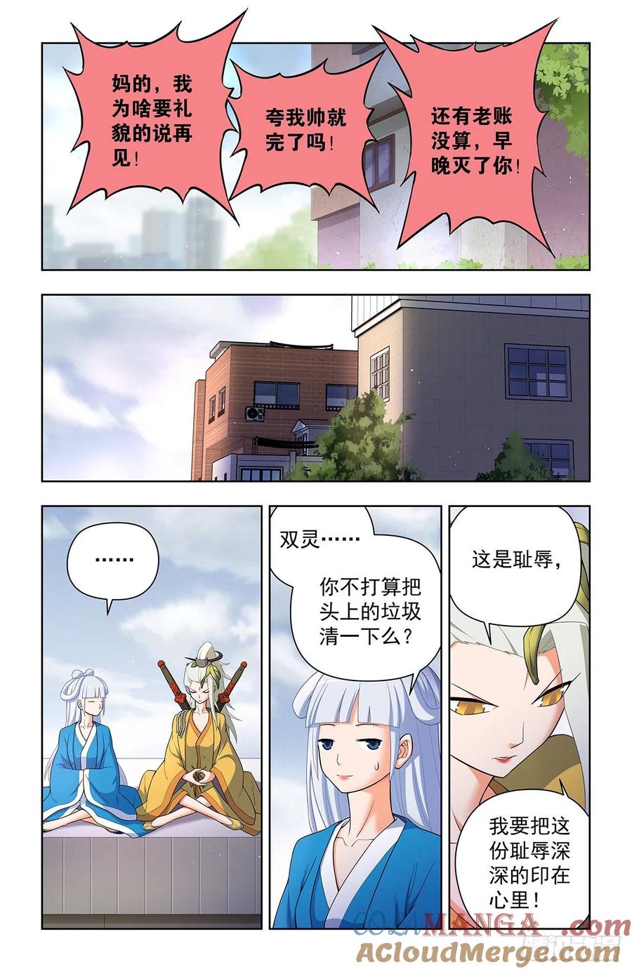 王牌御史 第633话 627，白色 第19页