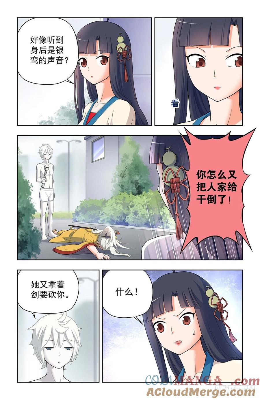 王牌御史 第634话 628，往事I 第3页