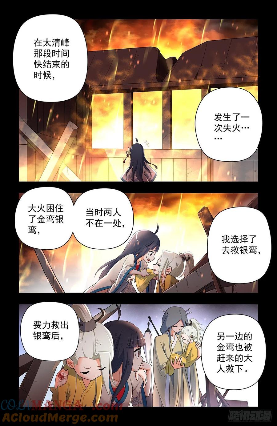 王牌御史 第634话 628，往事I 第5页