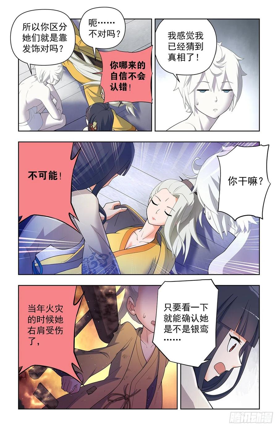 王牌御史 第634话 628，往事I 第8页