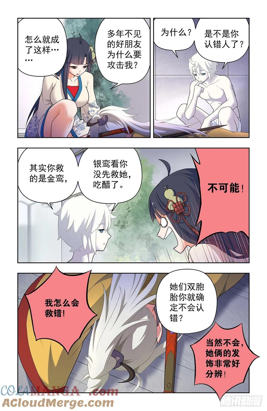 王牌御史 第634话 628，往事I 第7页