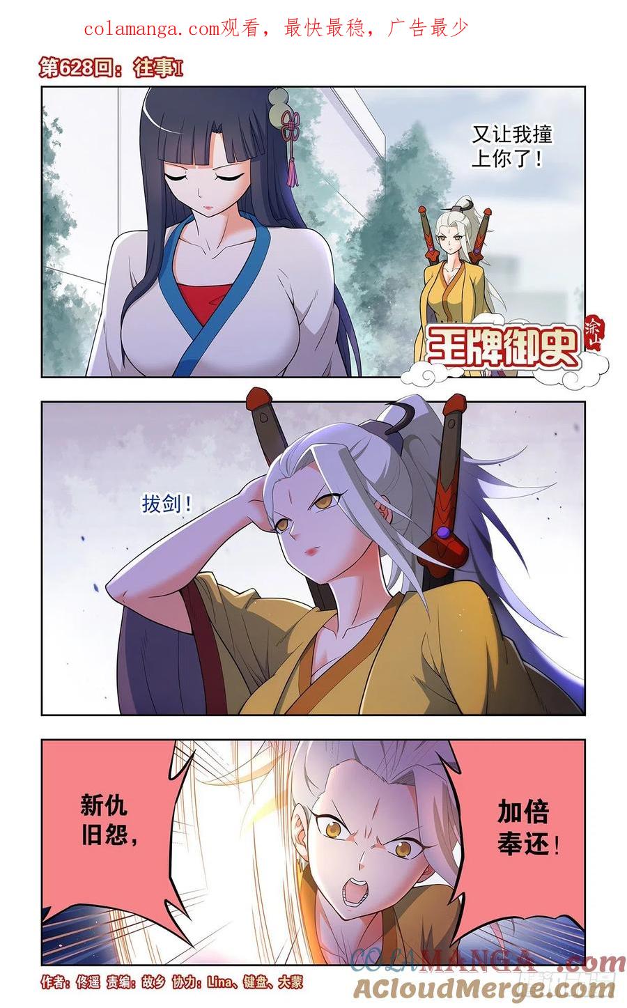 王牌御史 第634话 628，往事I 第1页