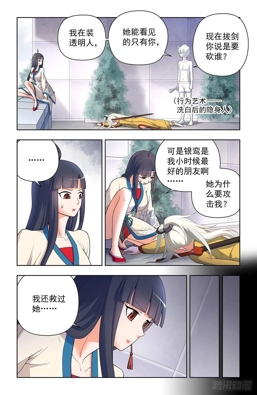 王牌御史 第634话 628，往事I 第4页
