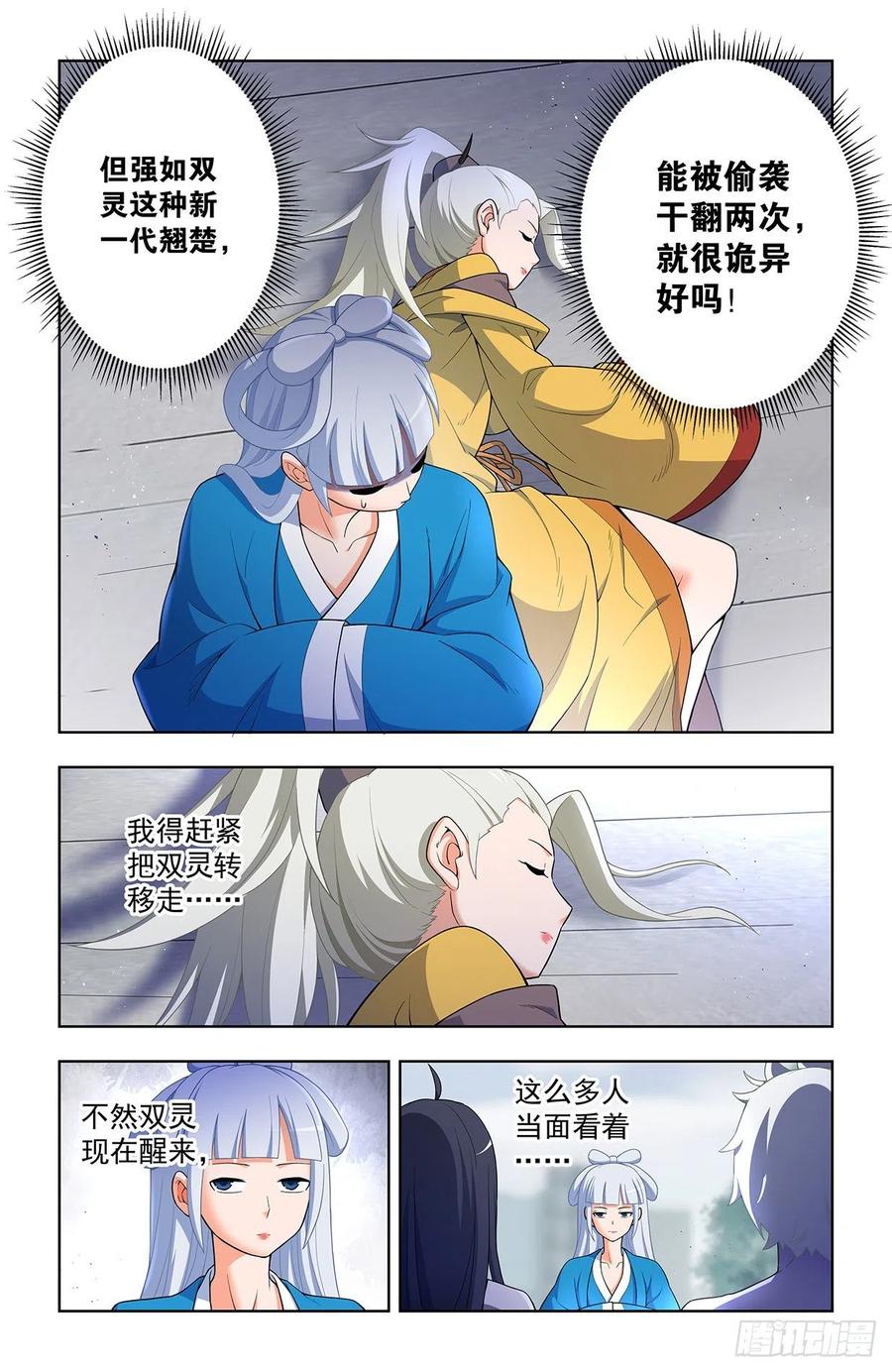王牌御史 第634话 628，往事I 第16页