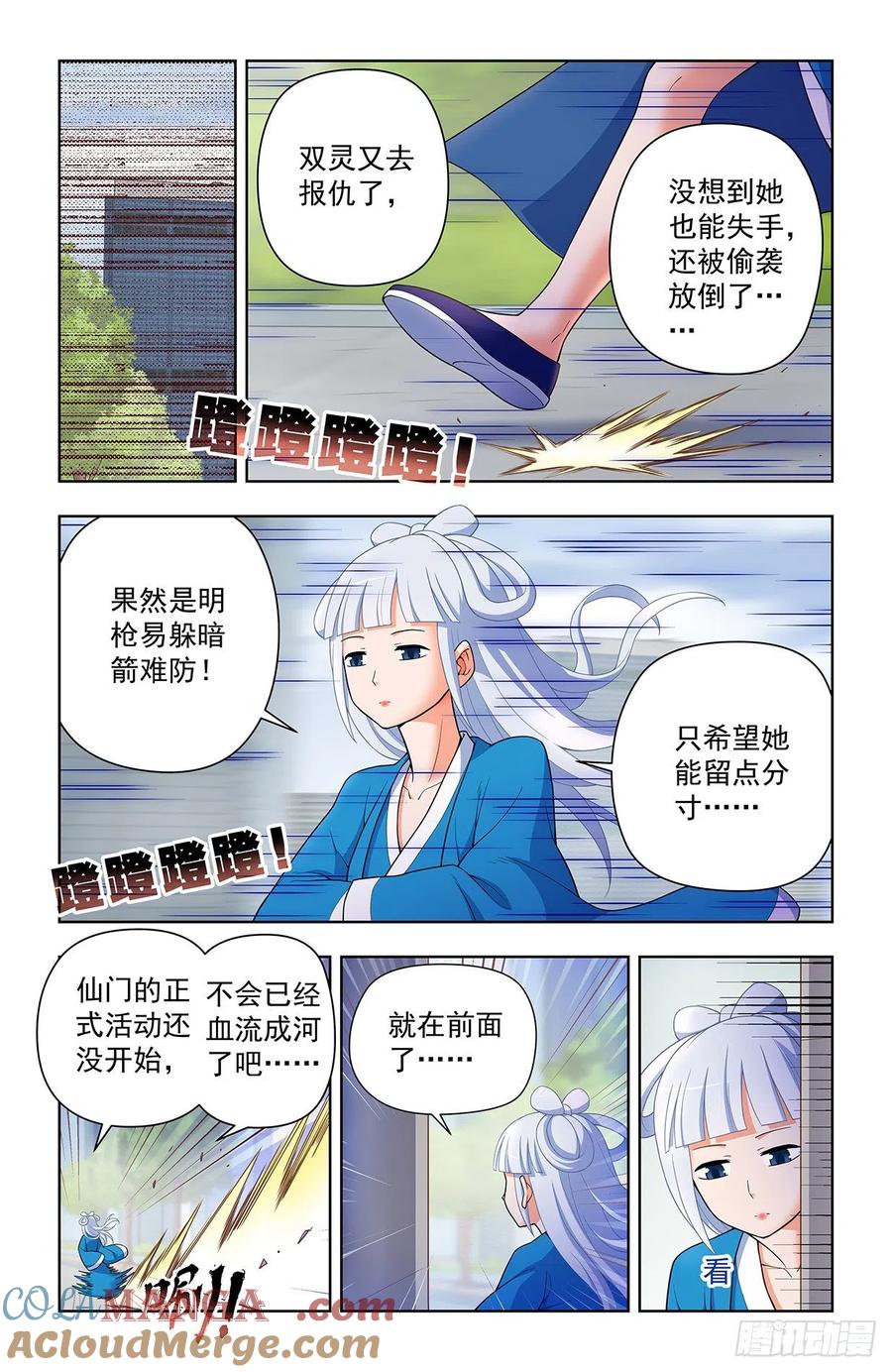 王牌御史 第634话 628，往事I 第9页