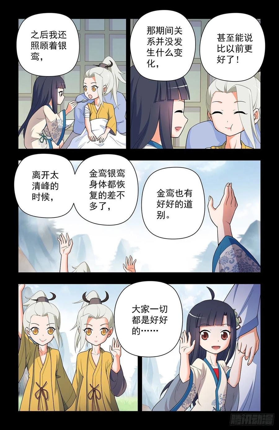 王牌御史 第634话 628，往事I 第6页