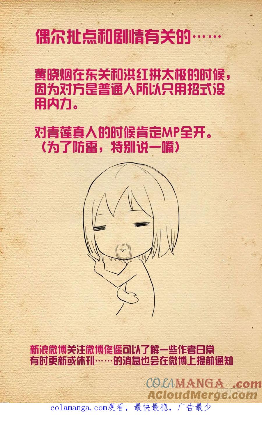 王牌御史 第634话 628，往事I 第21页