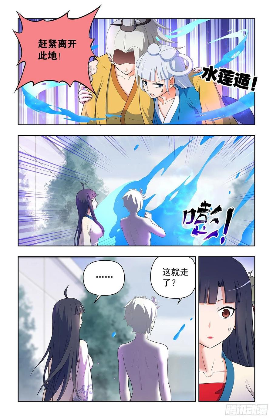 王牌御史 第635话 629，差点GG…… 第12页
