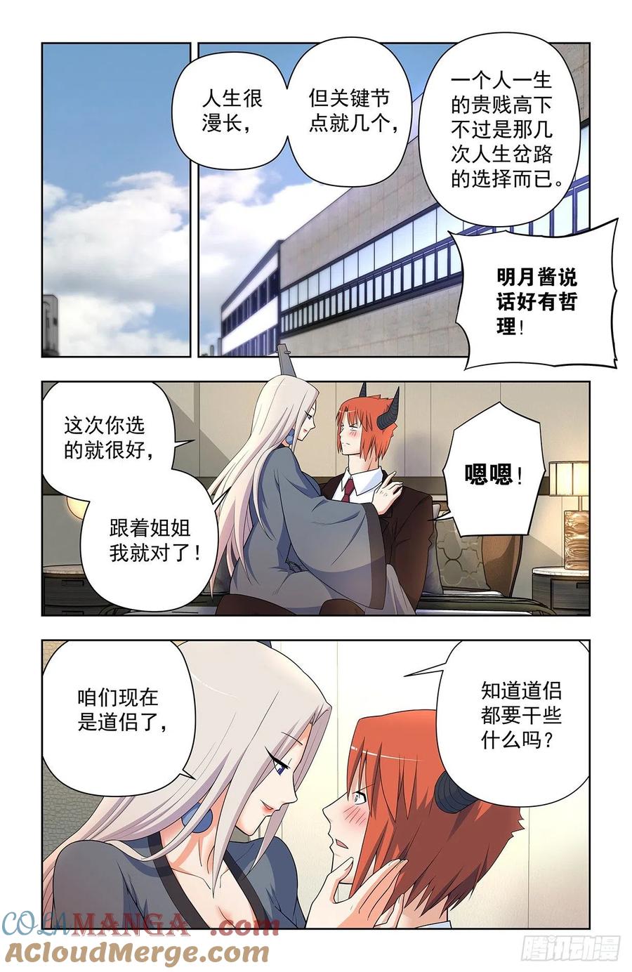 王牌御史 第635话 629，差点GG…… 第17页