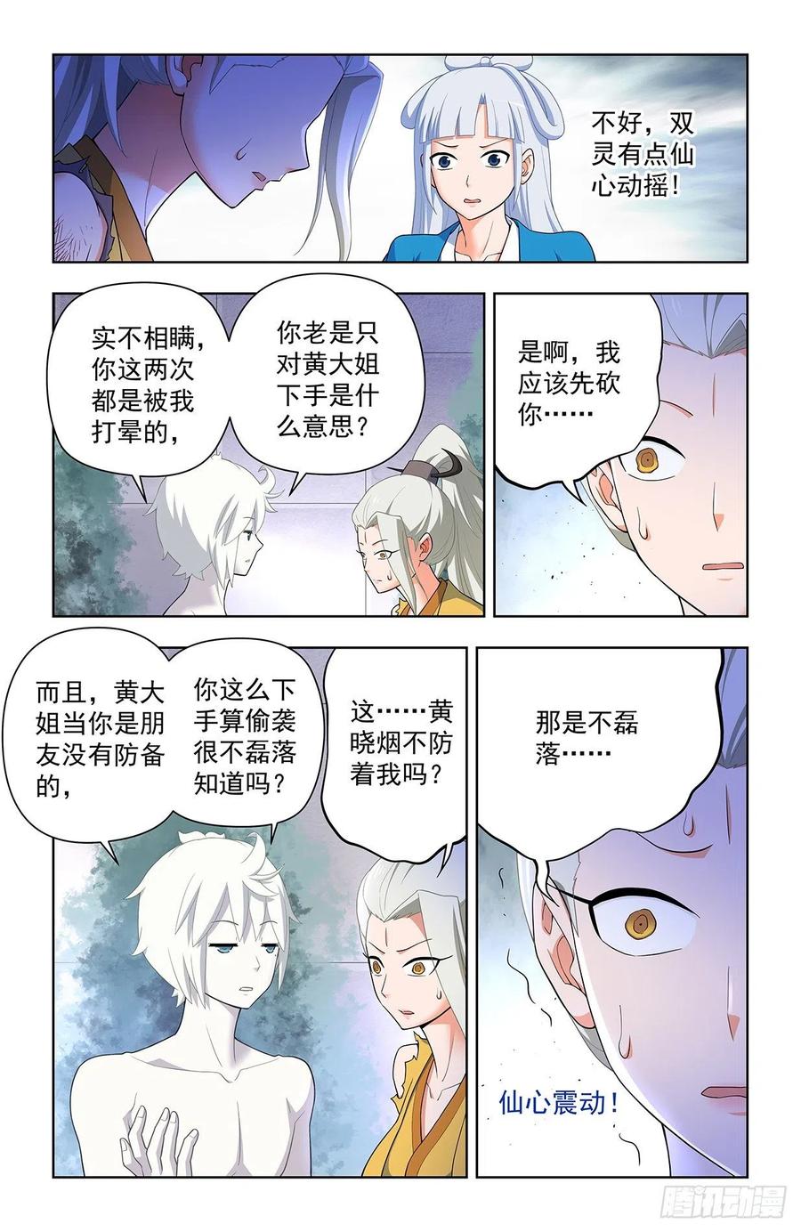 王牌御史 第635话 629，差点GG…… 第10页
