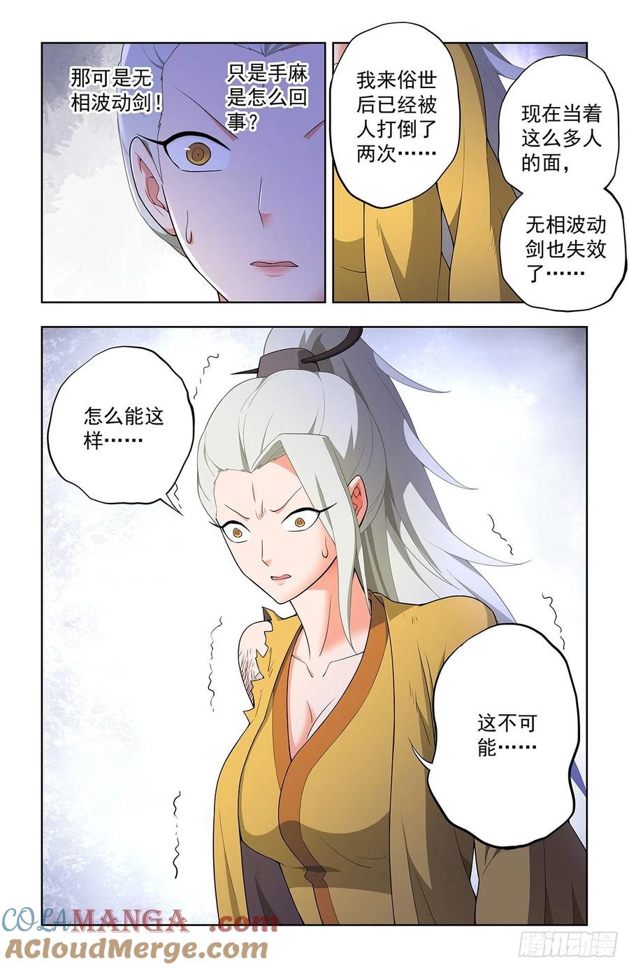 王牌御史 第635话 629，差点GG…… 第9页