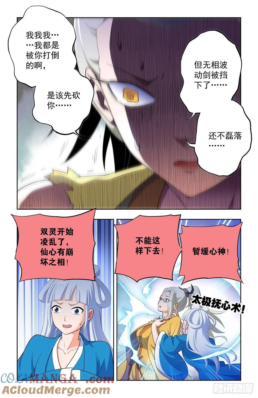 王牌御史 第635话 629，差点GG…… 第11页