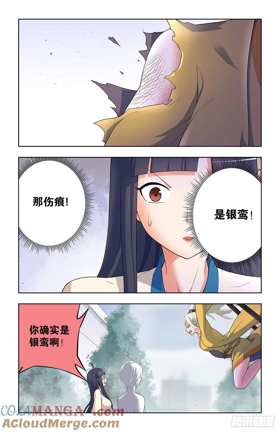 王牌御史 第635话 629，差点GG…… 第3页