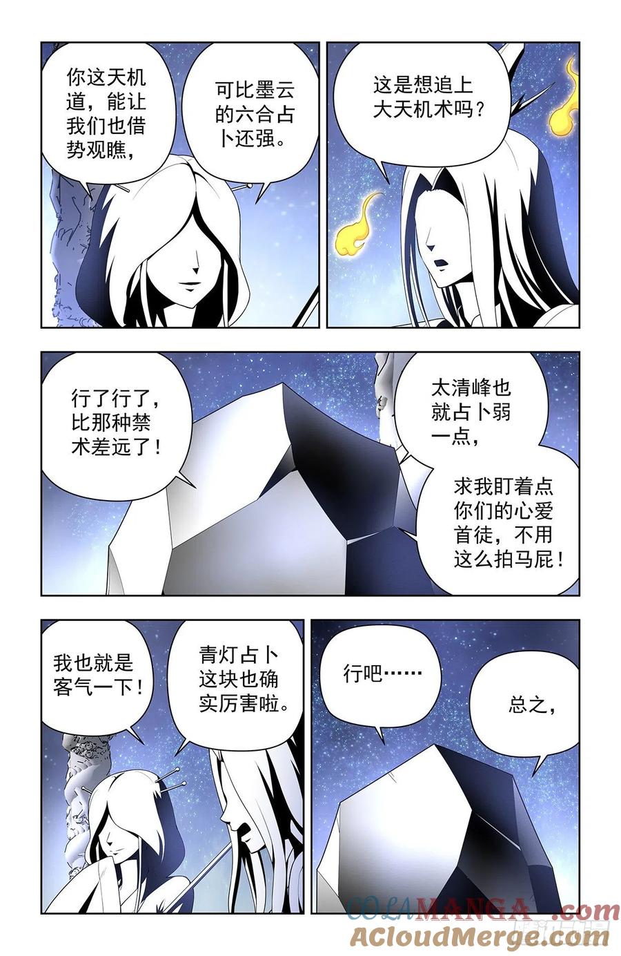 王牌御史 第635话 629，差点GG…… 第15页