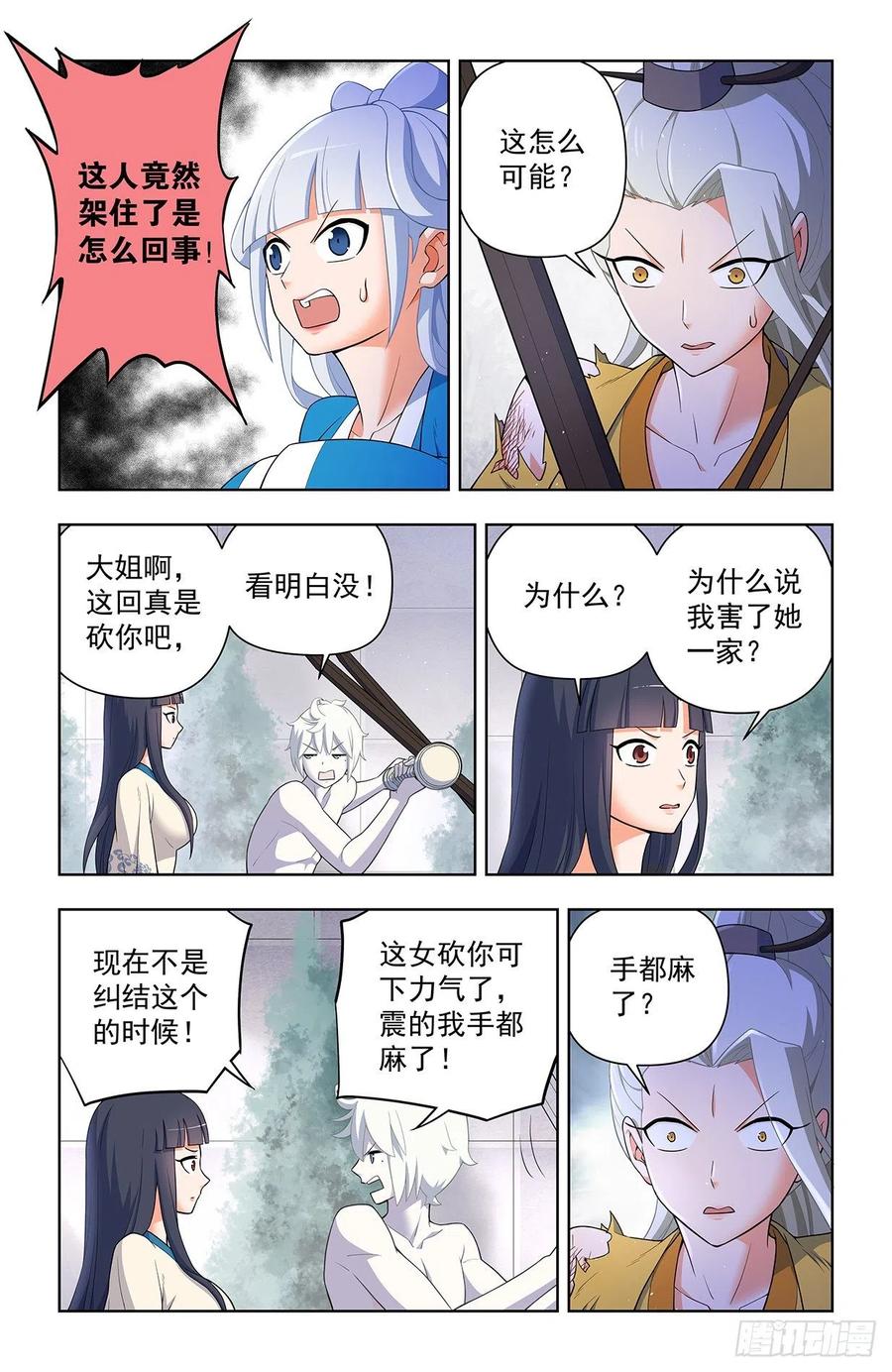 王牌御史 第635话 629，差点GG…… 第8页