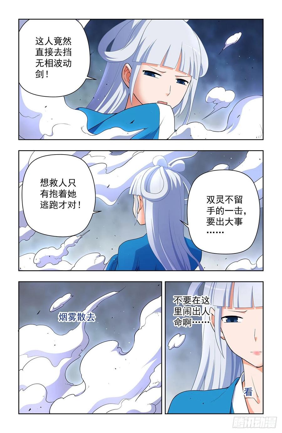 王牌御史 第635话 629，差点GG…… 第6页