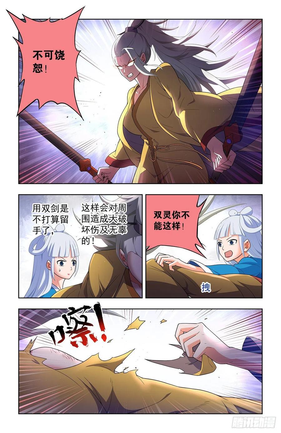 王牌御史 第635话 629，差点GG…… 第2页
