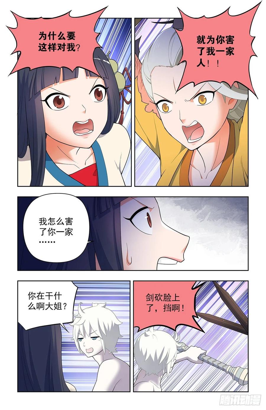 王牌御史 第635话 629，差点GG…… 第4页