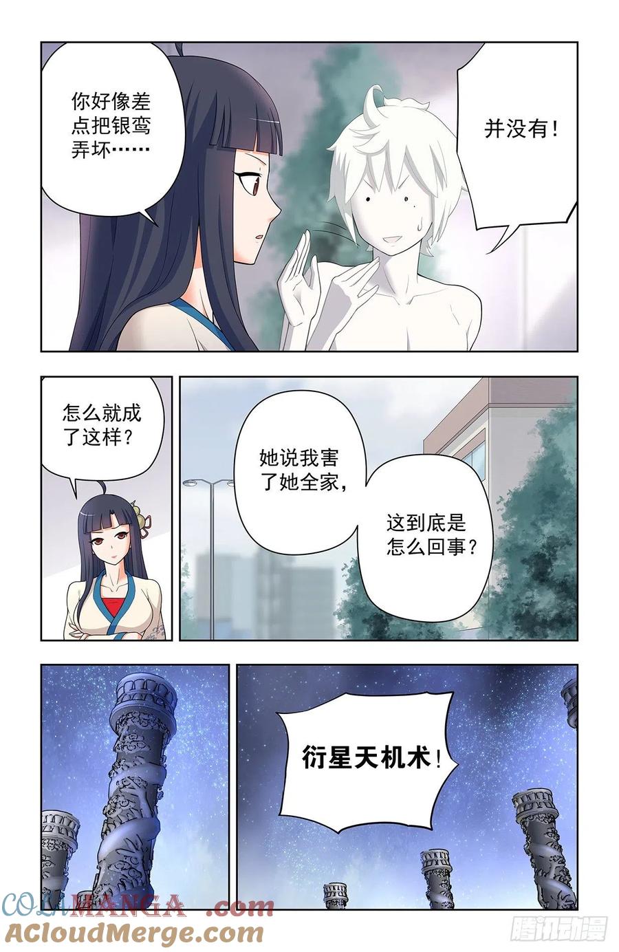 王牌御史 第635话 629，差点GG…… 第13页