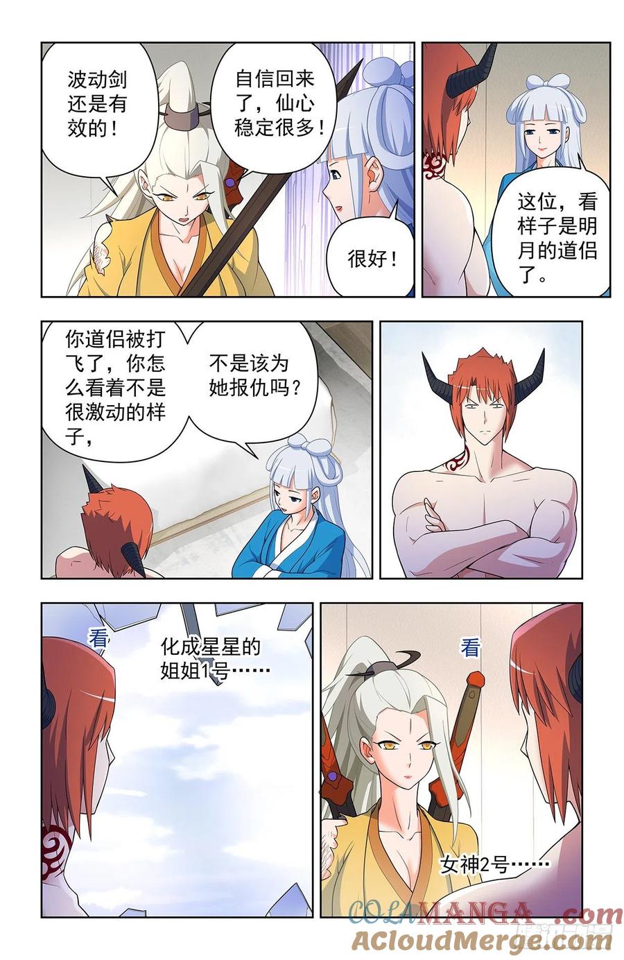 王牌御史 第636话 630，散仙的心思你别猜…… 第11页