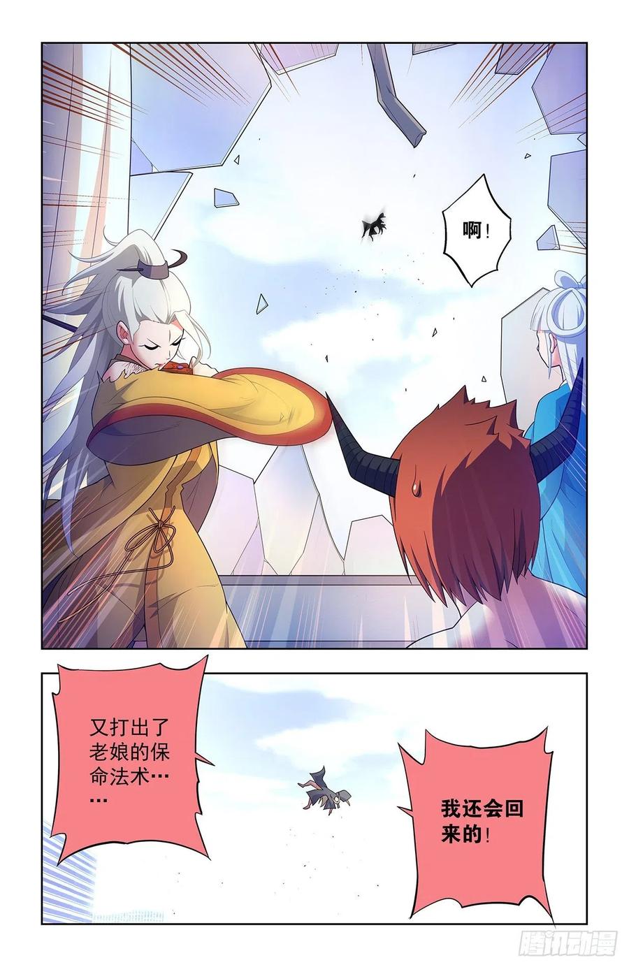 王牌御史 第636话 630，散仙的心思你别猜…… 第10页