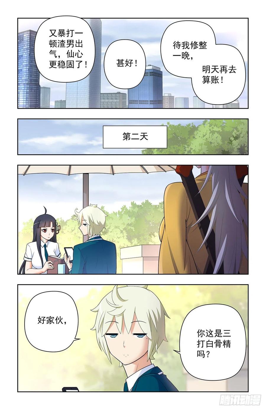 王牌御史 第636话 630，散仙的心思你别猜…… 第14页