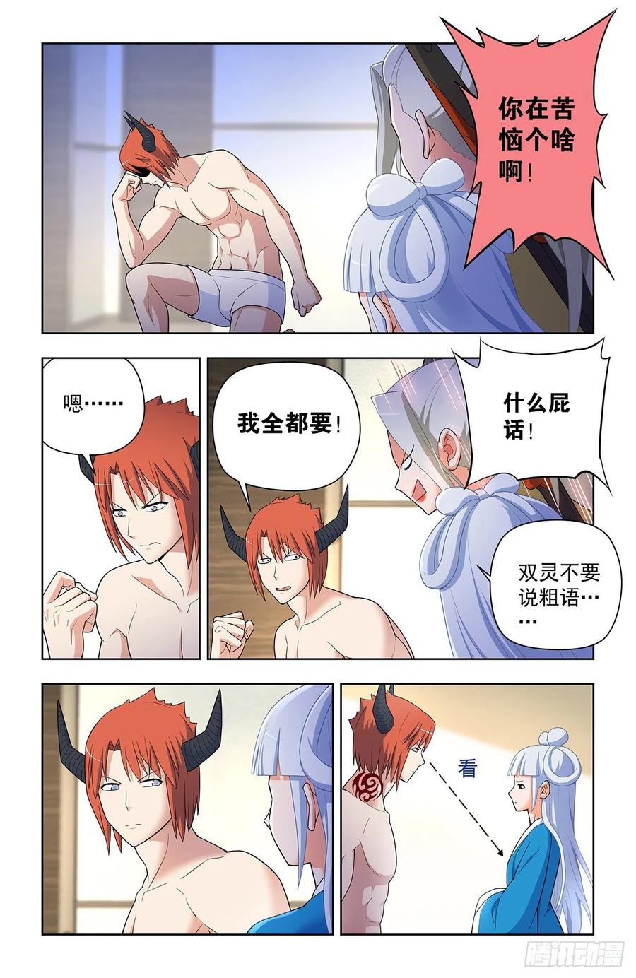 王牌御史 第636话 630，散仙的心思你别猜…… 第12页