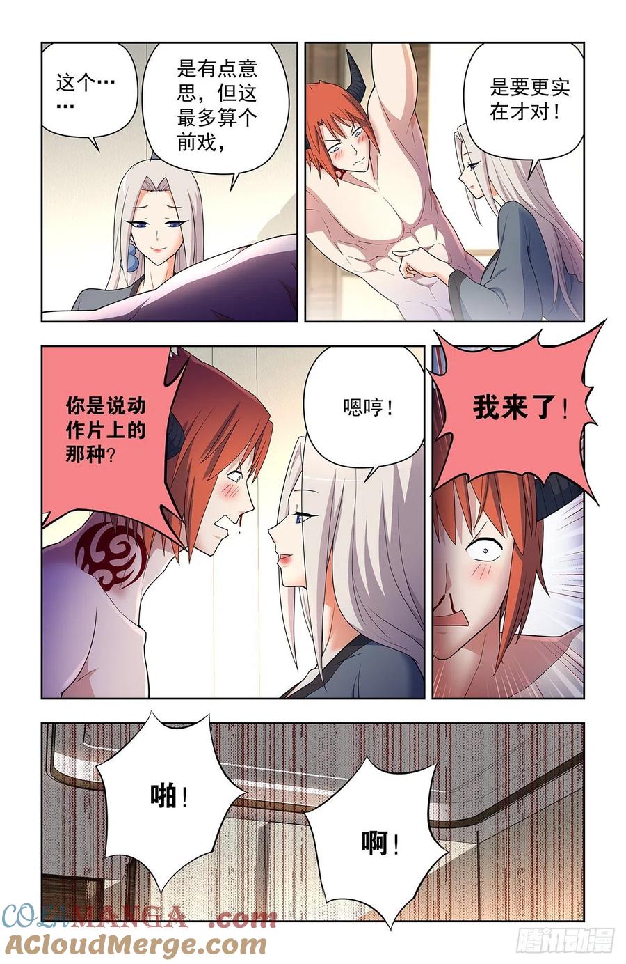 王牌御史 第636话 630，散仙的心思你别猜…… 第3页