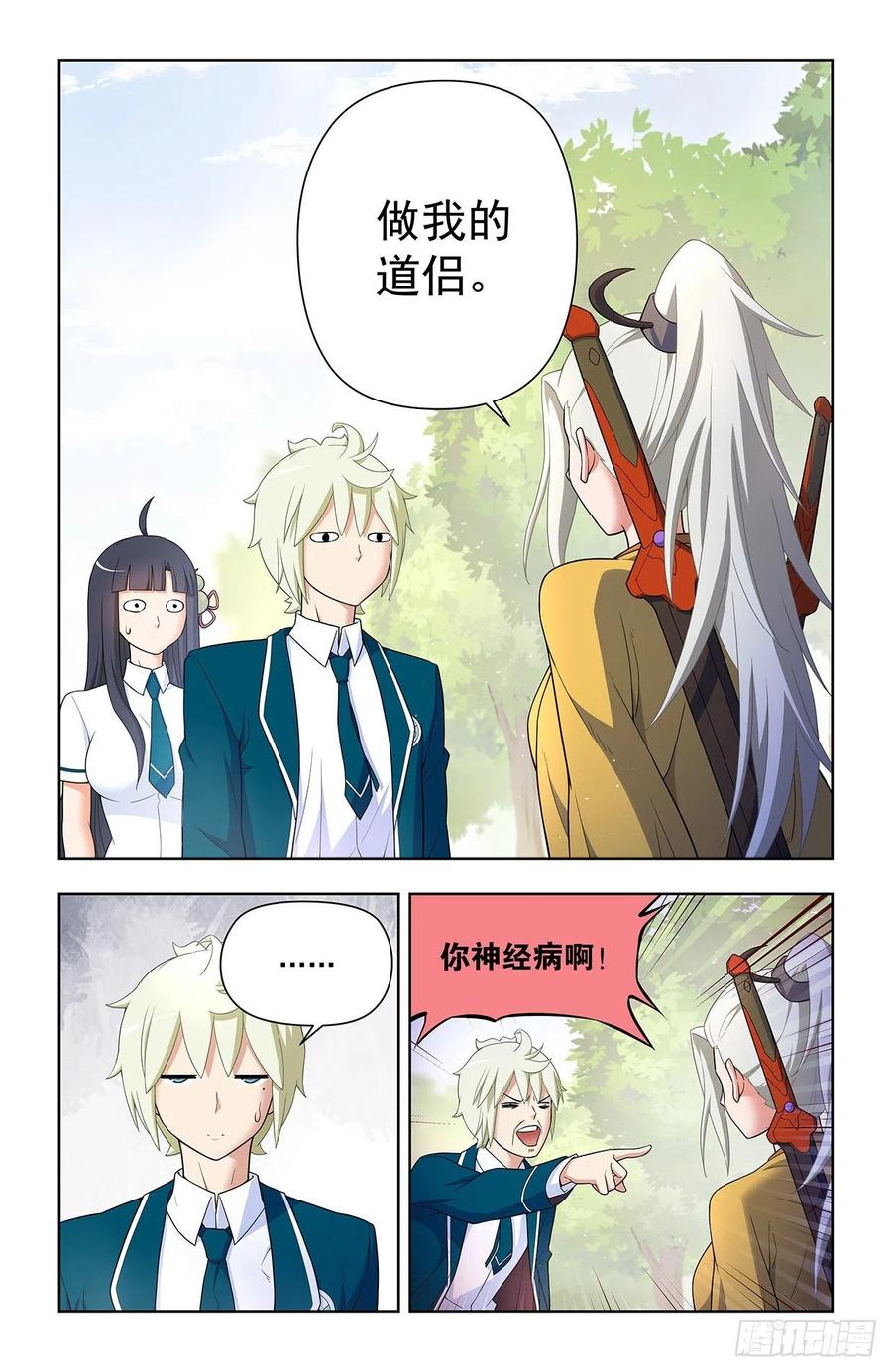 王牌御史 第636话 630，散仙的心思你别猜…… 第16页