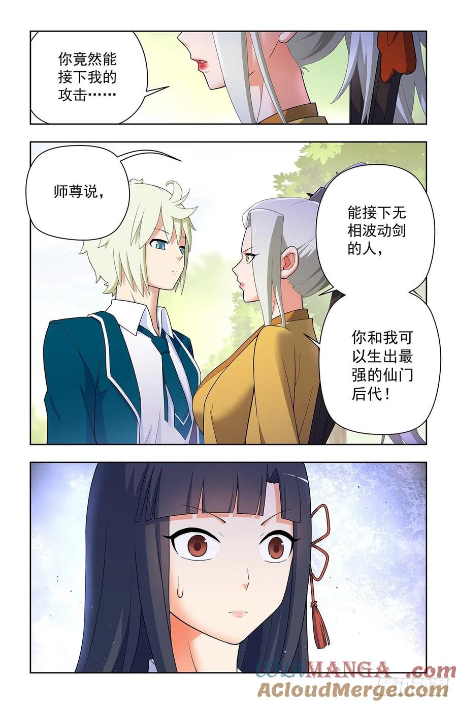 王牌御史 第636话 630，散仙的心思你别猜…… 第17页