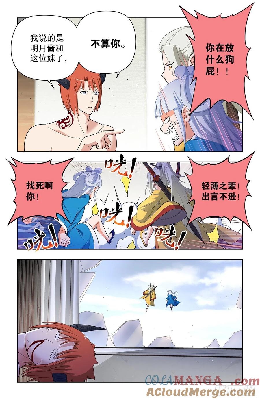 王牌御史 第636话 630，散仙的心思你别猜…… 第13页