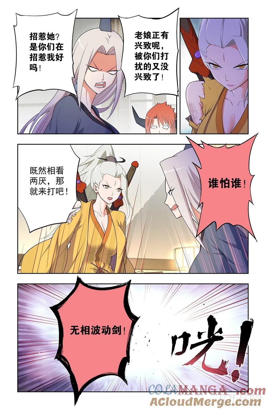 王牌御史 第636话 630，散仙的心思你别猜…… 第9页