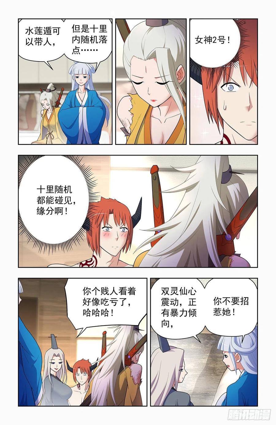 王牌御史 第636话 630，散仙的心思你别猜…… 第8页