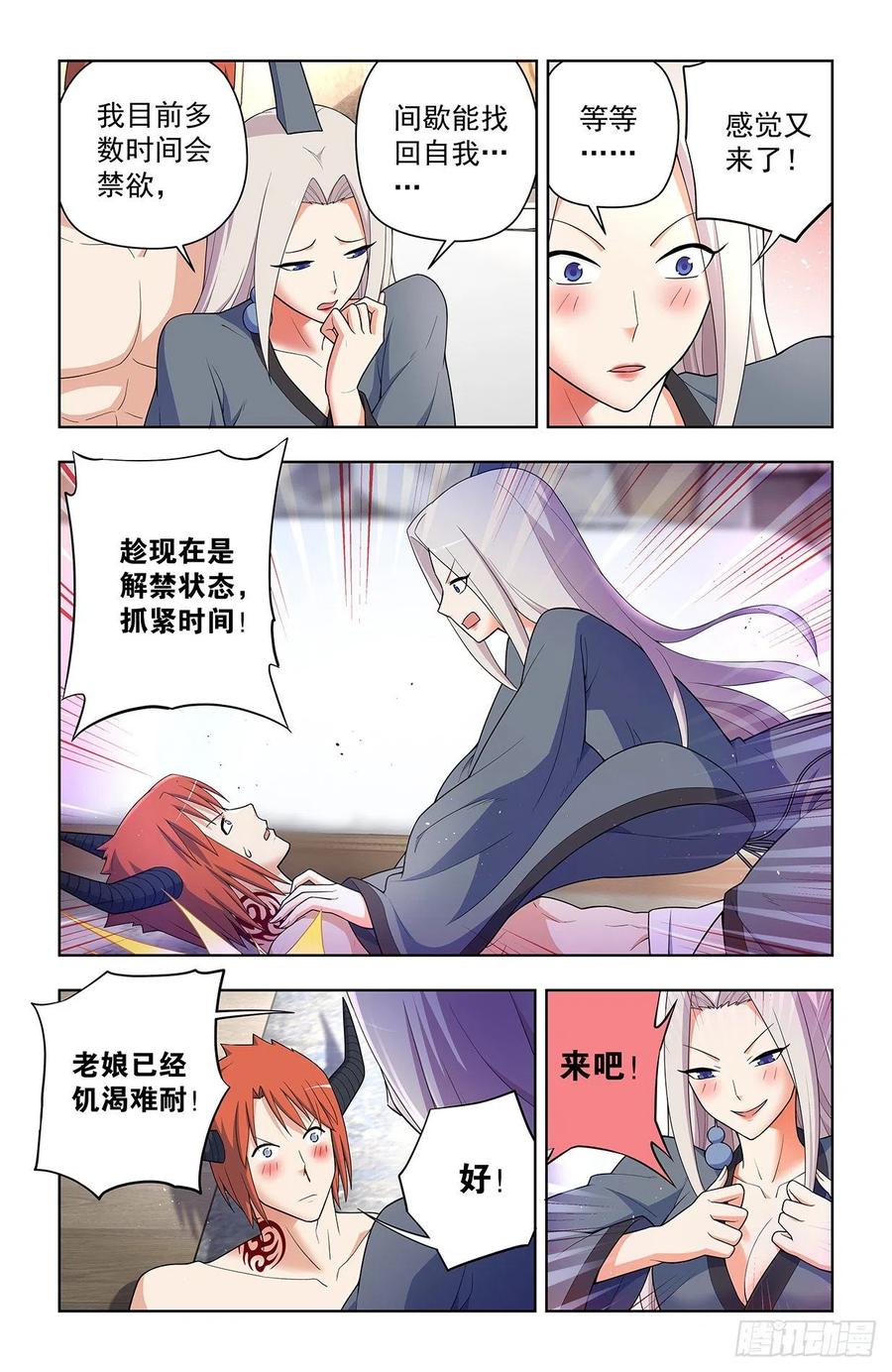 王牌御史 第636话 630，散仙的心思你别猜…… 第6页