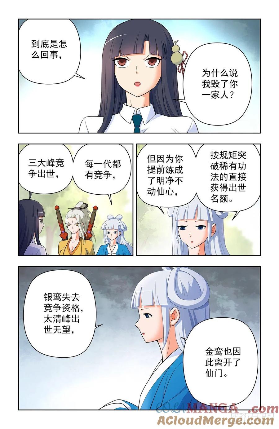 王牌御史 第637话 631，最强后代！ 第13页
