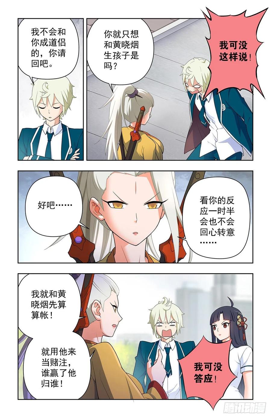 王牌御史 第637话 631，最强后代！ 第12页