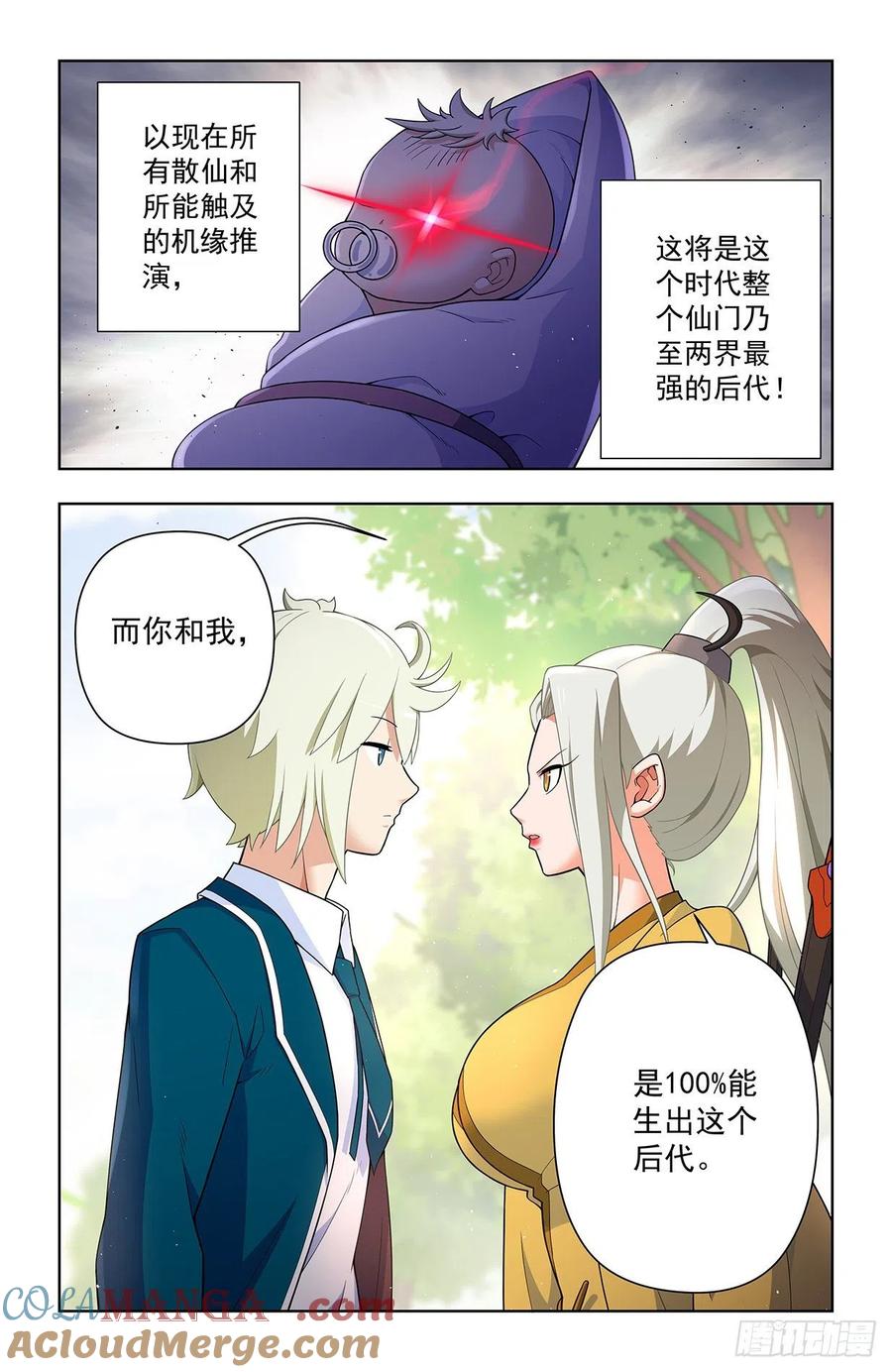 王牌御史 第637话 631，最强后代！ 第9页