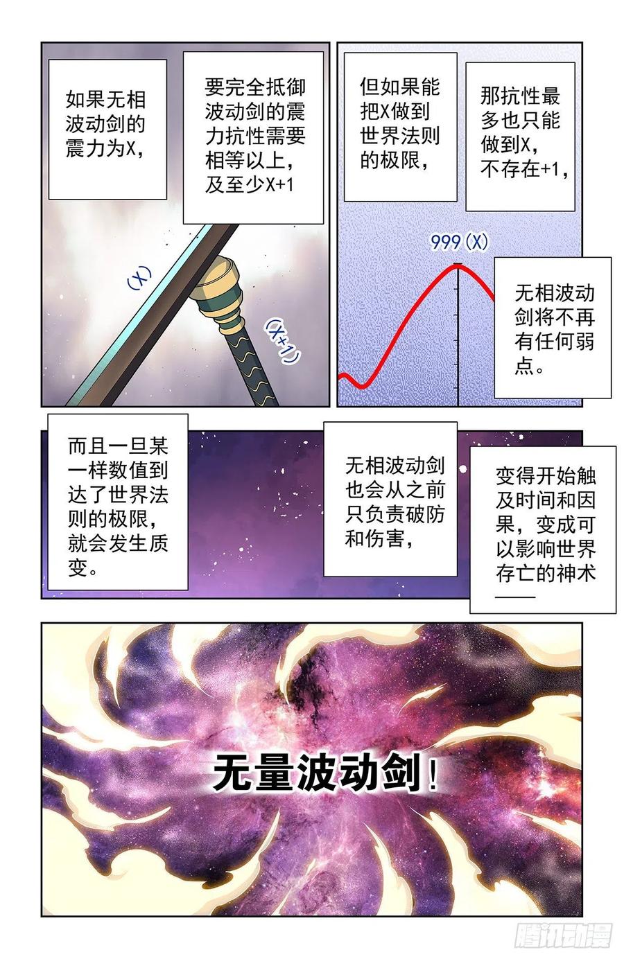 王牌御史 第637话 631，最强后代！ 第8页