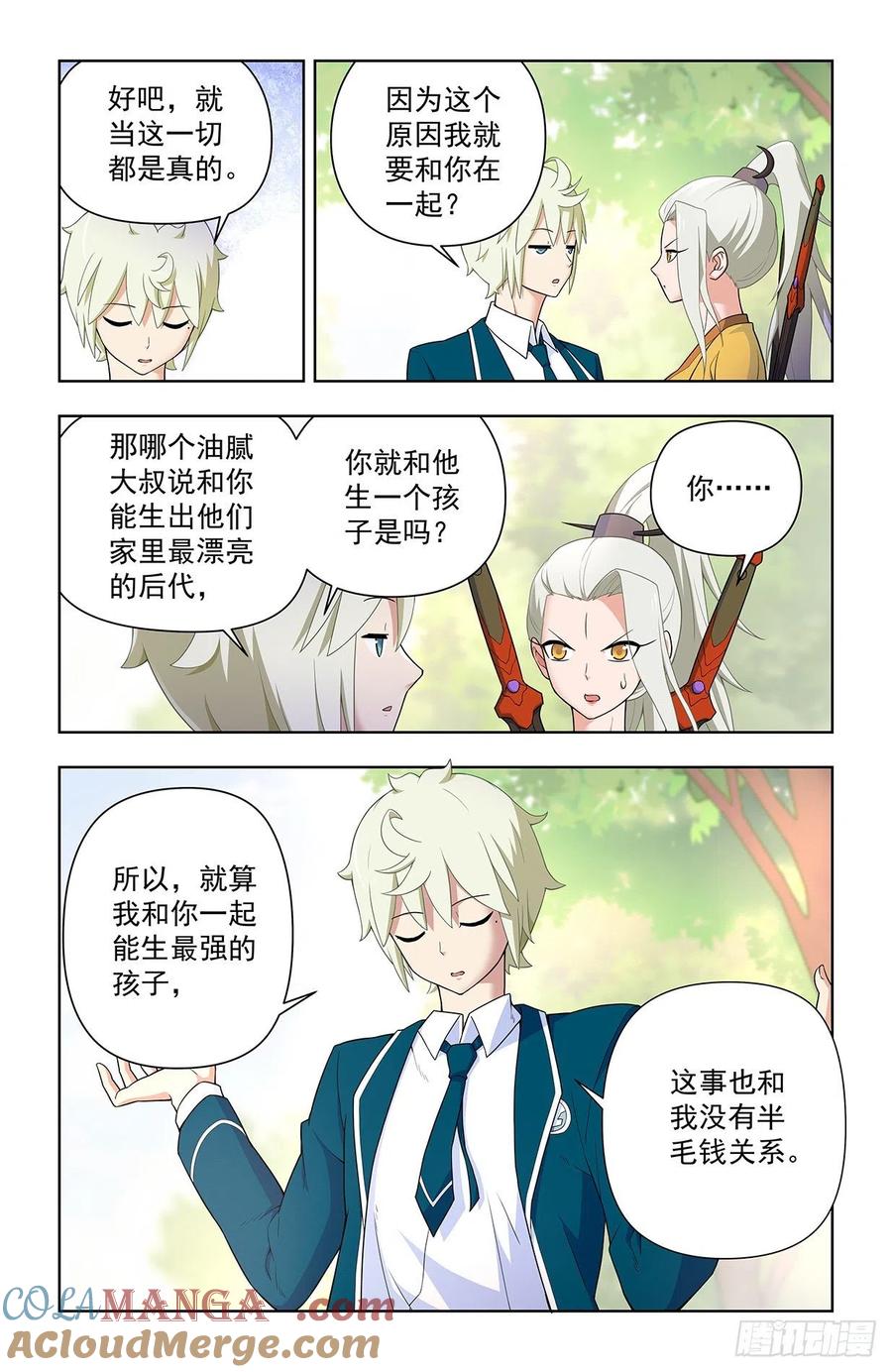 王牌御史 第637话 631，最强后代！ 第11页