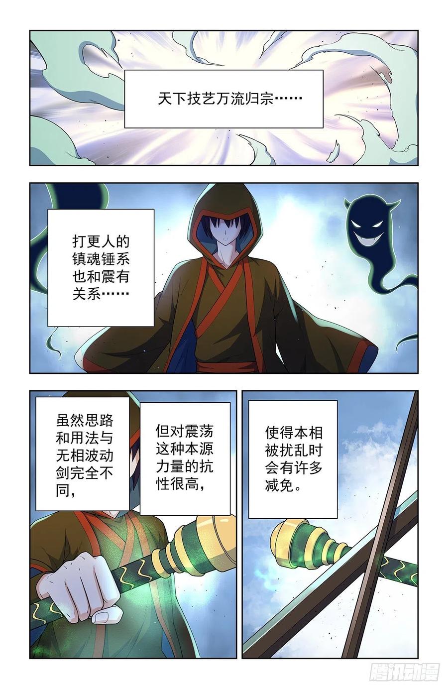 王牌御史 第637话 631，最强后代！ 第2页
