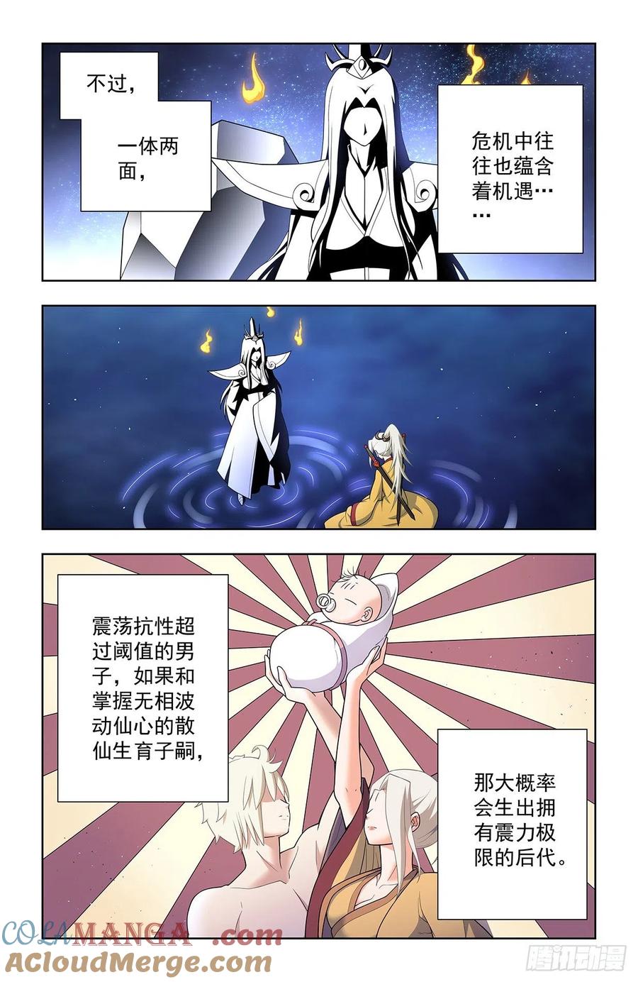 王牌御史 第637话 631，最强后代！ 第7页