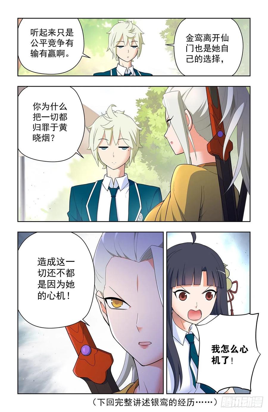 王牌御史 第637话 631，最强后代！ 第14页