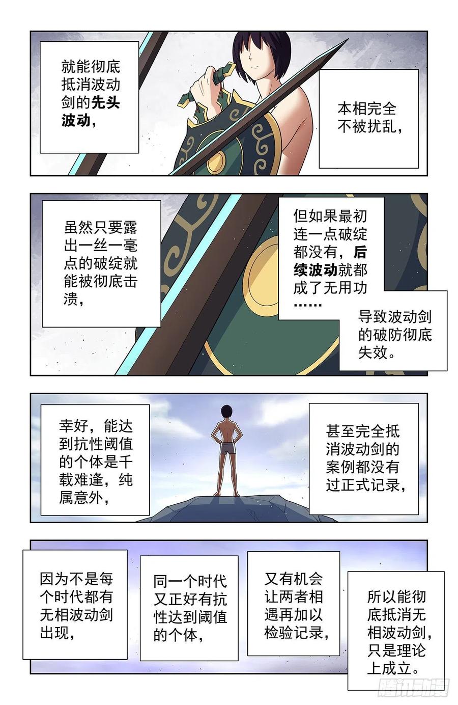 王牌御史 第637话 631，最强后代！ 第4页