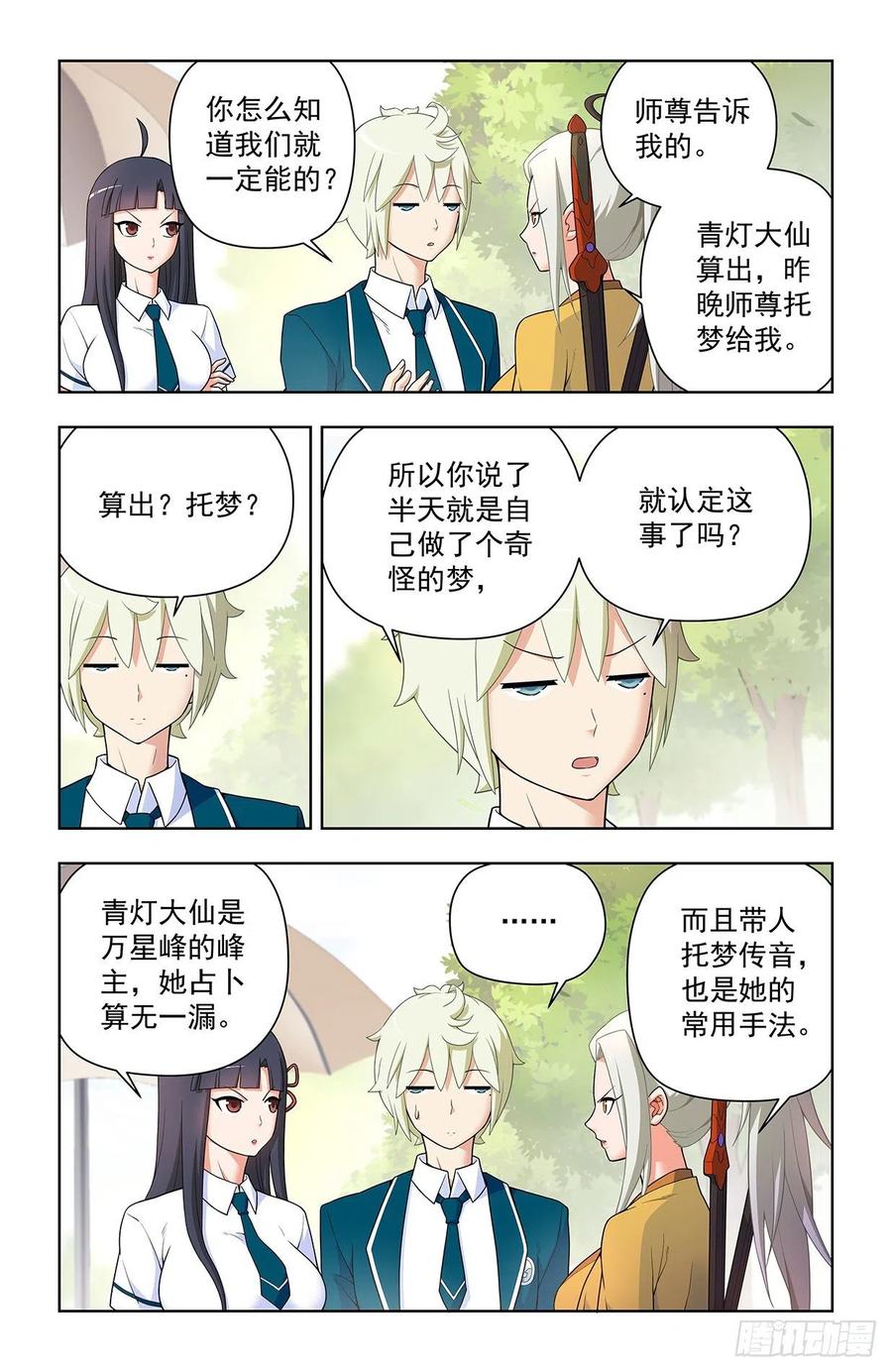 王牌御史 第637话 631，最强后代！ 第10页