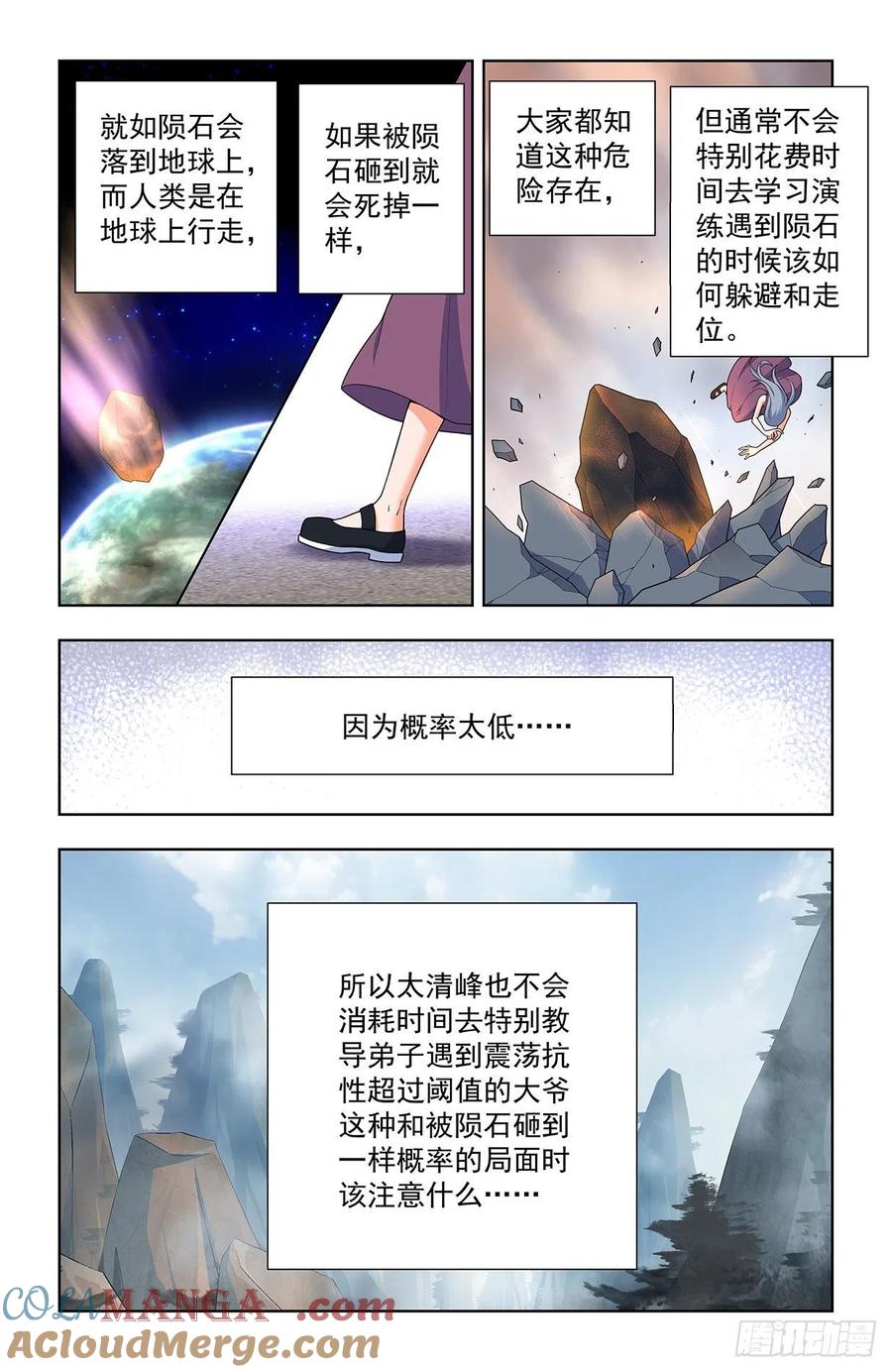 王牌御史 第637话 631，最强后代！ 第5页