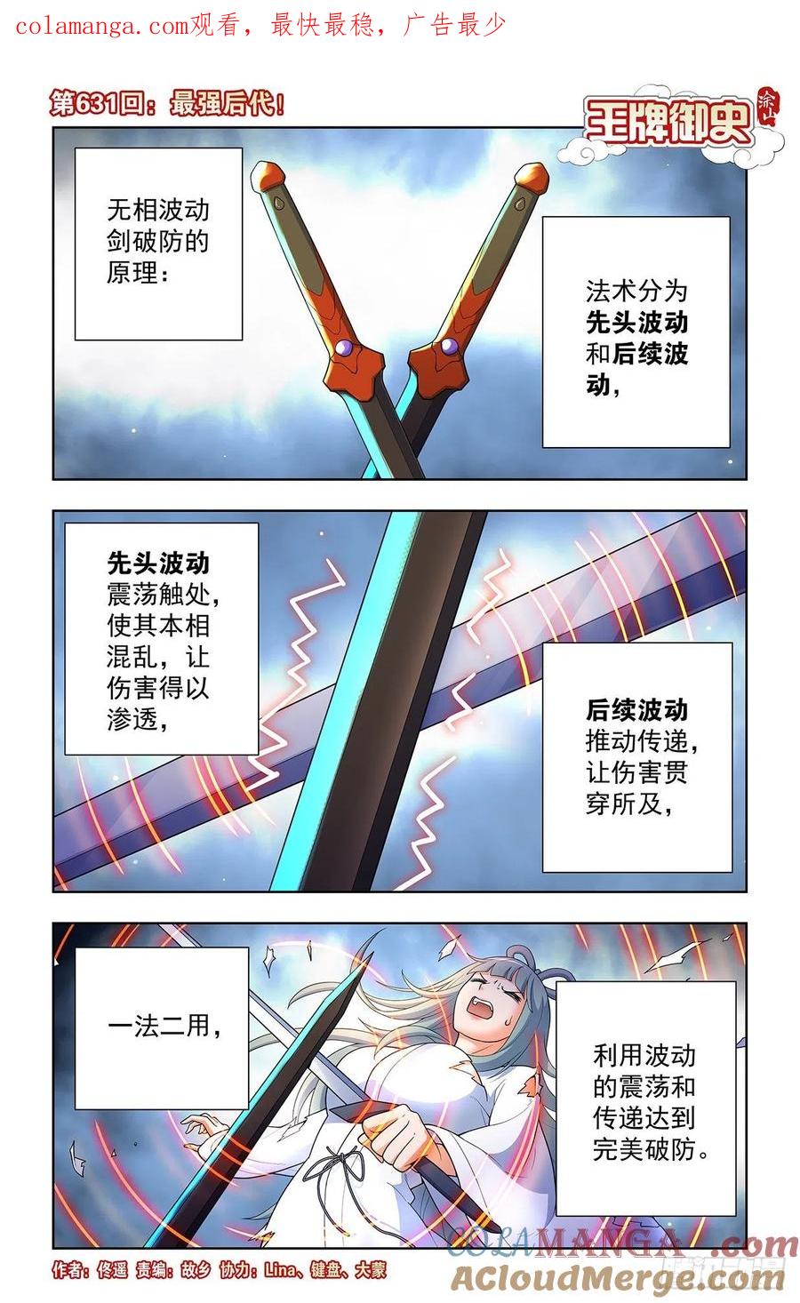 王牌御史 第637话 631，最强后代！ 第1页