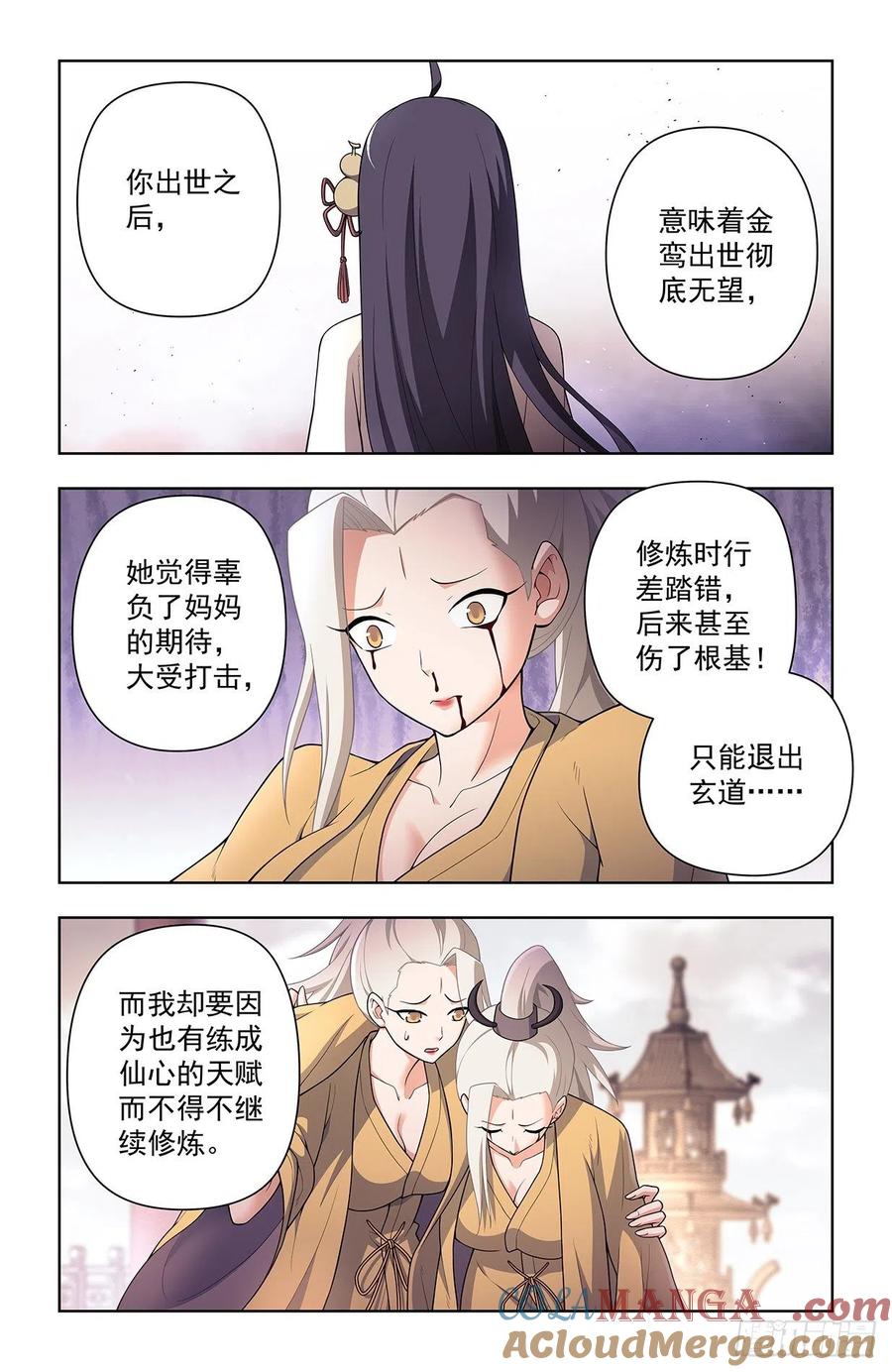 王牌御史 第638话 632,往事 II 第5页