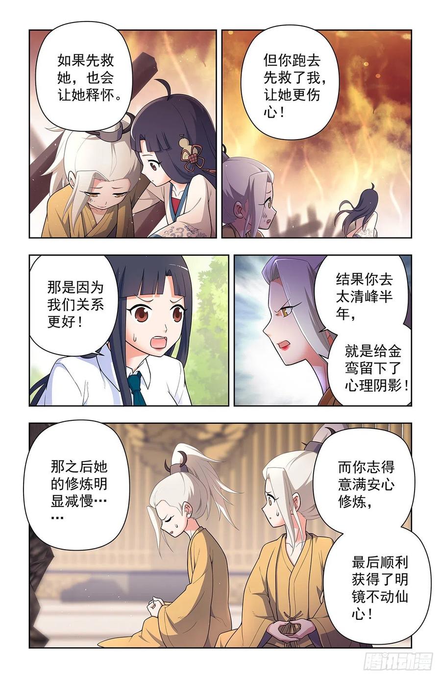 王牌御史 第638话 632,往事 II 第4页