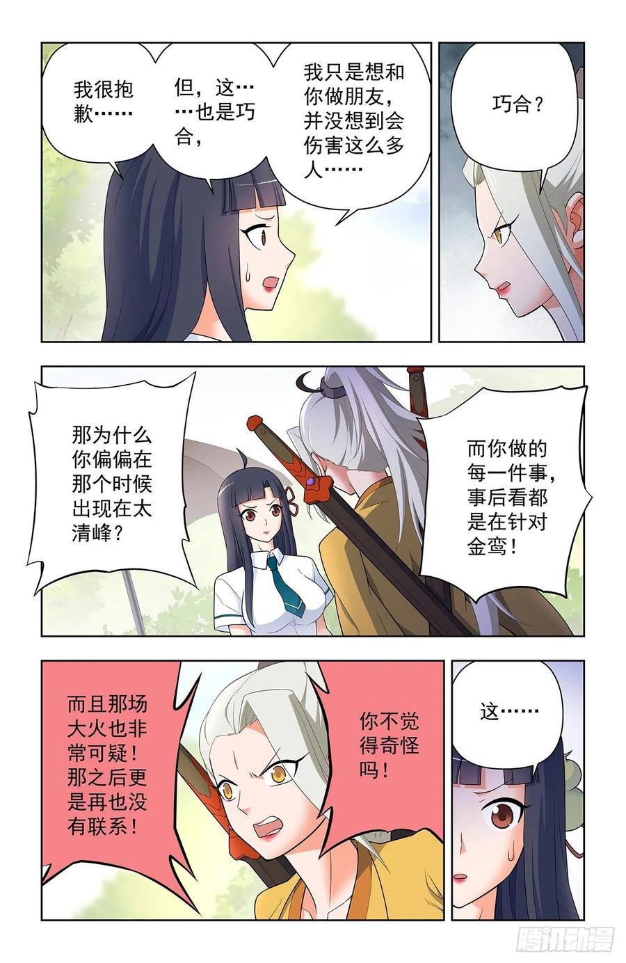 王牌御史 第638话 632,往事 II 第8页